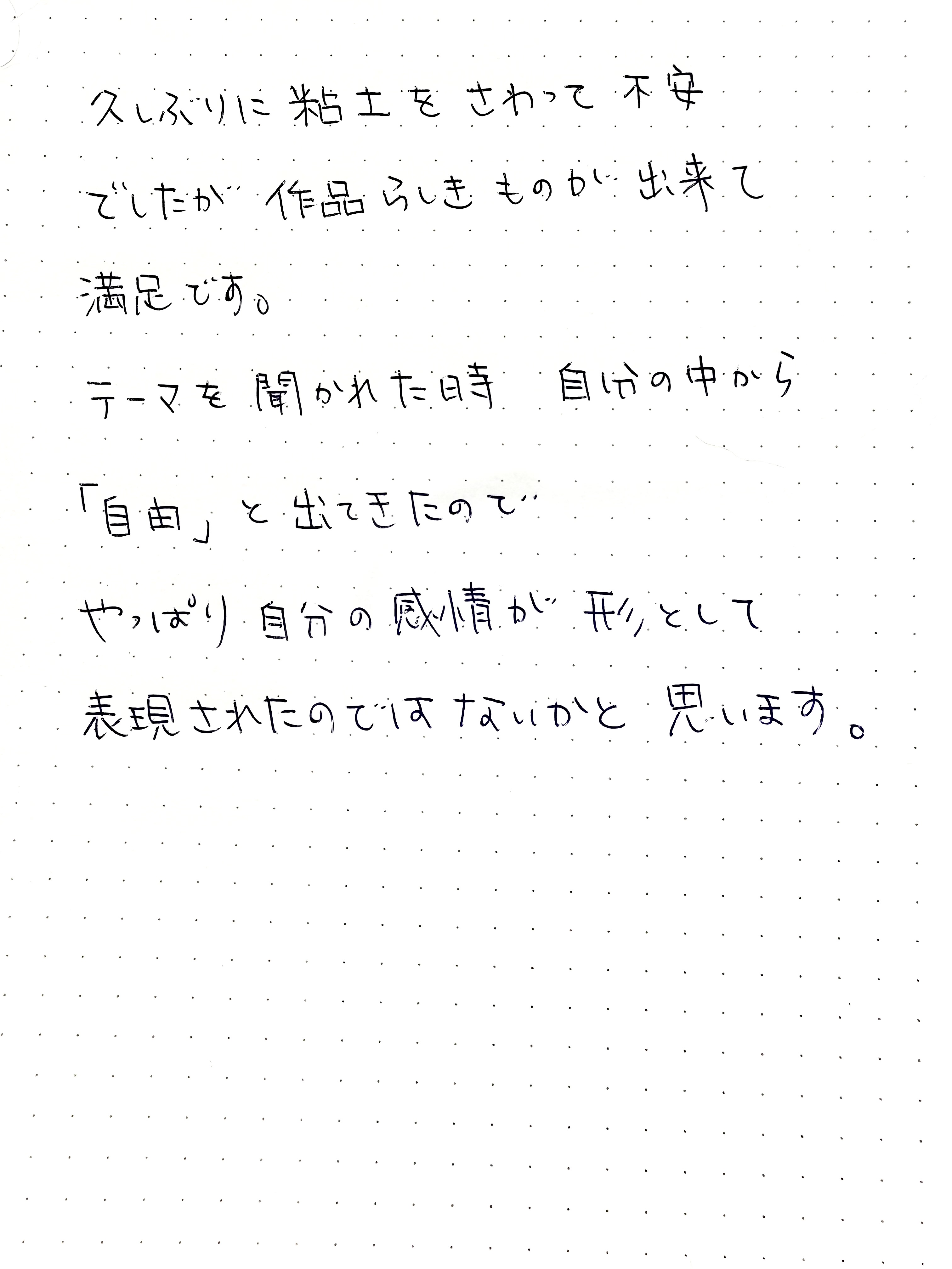 受講生の声
