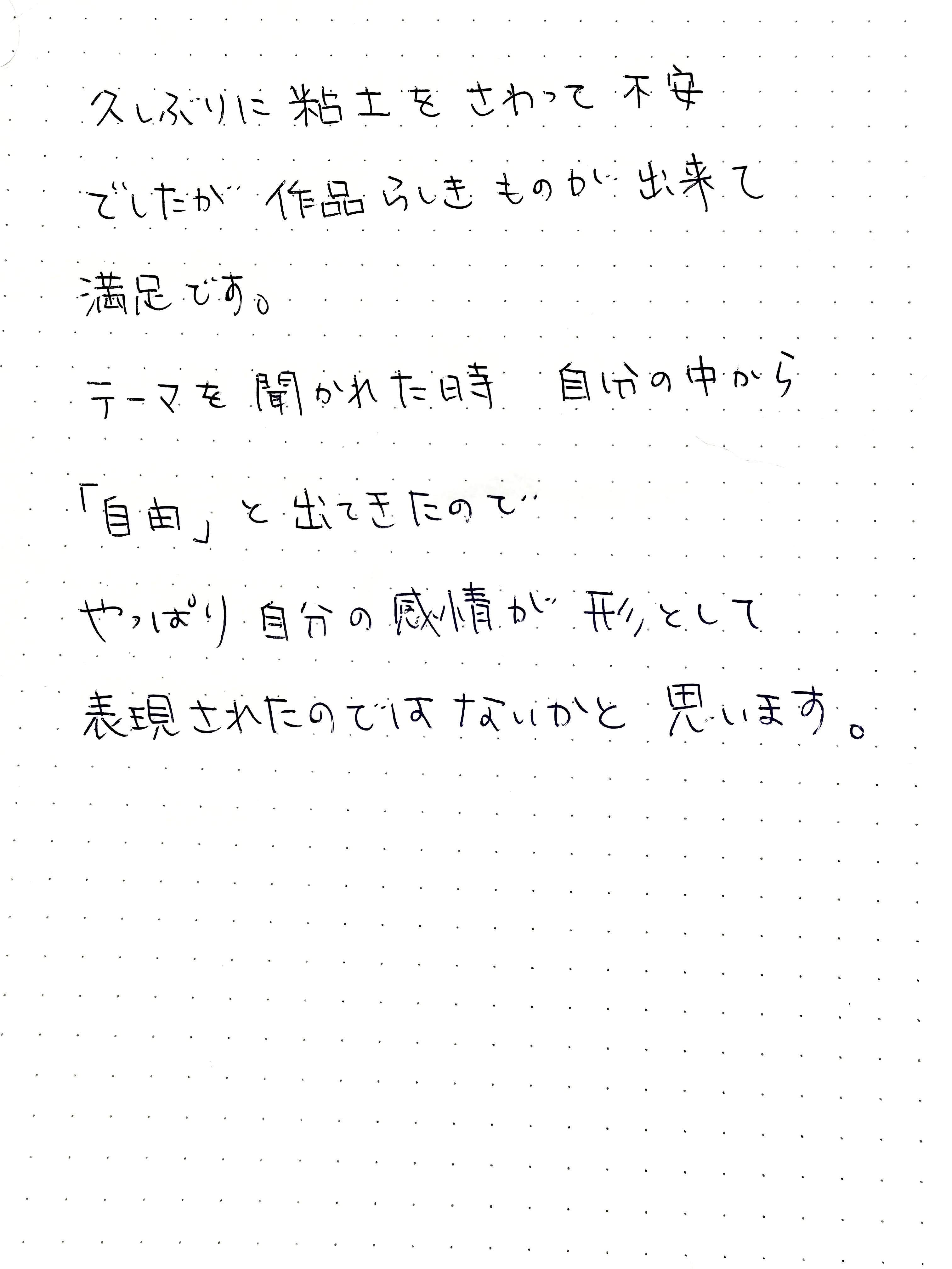 受講生の声